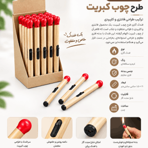 فندک گازی طرح چوب کبریت